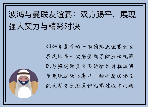 波鸿与曼联友谊赛：双方踢平，展现强大实力与精彩对决