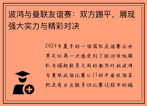波鸿与曼联友谊赛：双方踢平，展现强大实力与精彩对决